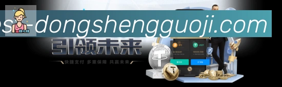 东升国际棋牌发展历程